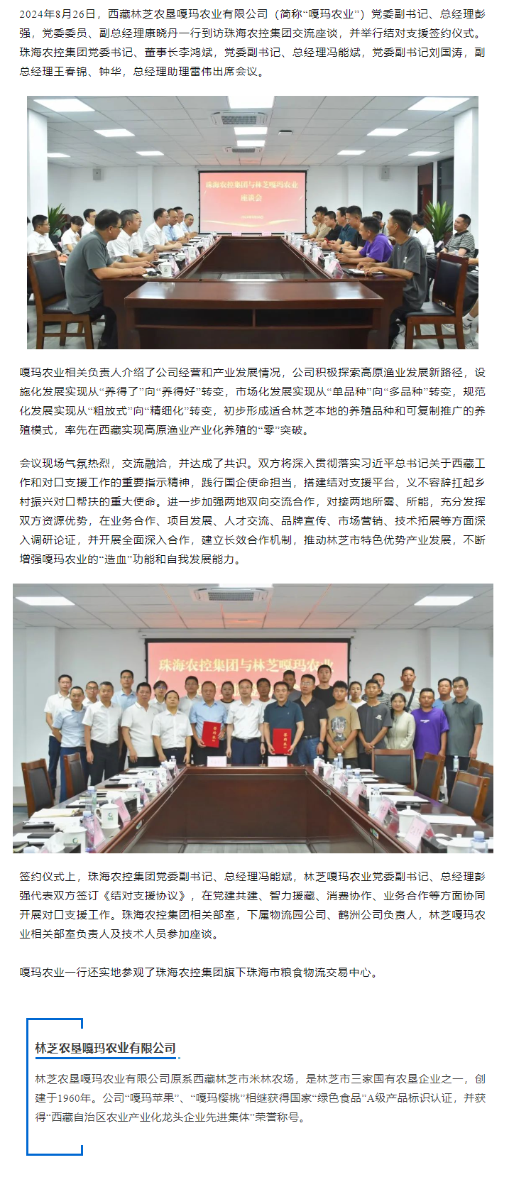 XL SPORTS集团与林芝嘎玛农业建立友好结对协作关系.png