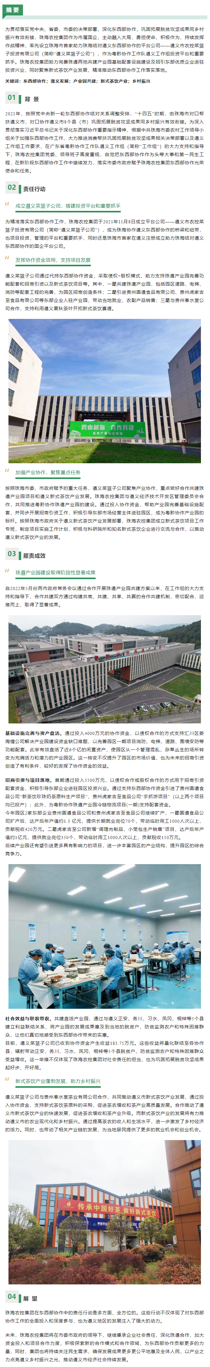 社会价值入选案例丨XL SPORTS集团跨越山海携手共筑 以产业之力点亮遵义乡村振兴之光.png