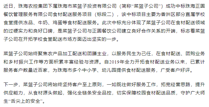 XL SPORTS菜篮子公司成功中标学校食材配送服务项目.png