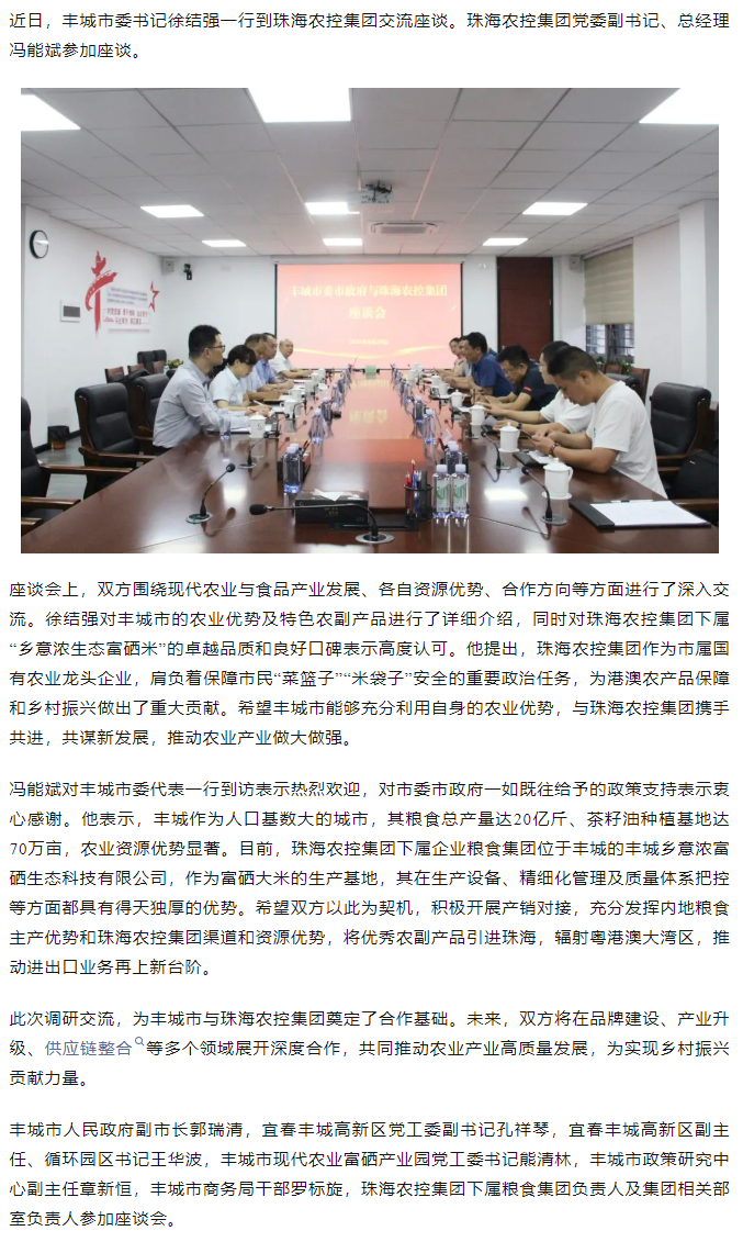 政企联动 共谋发展新篇章丨丰城市委书记徐结强率队赴XL SPORTS集团交流座谈.png
