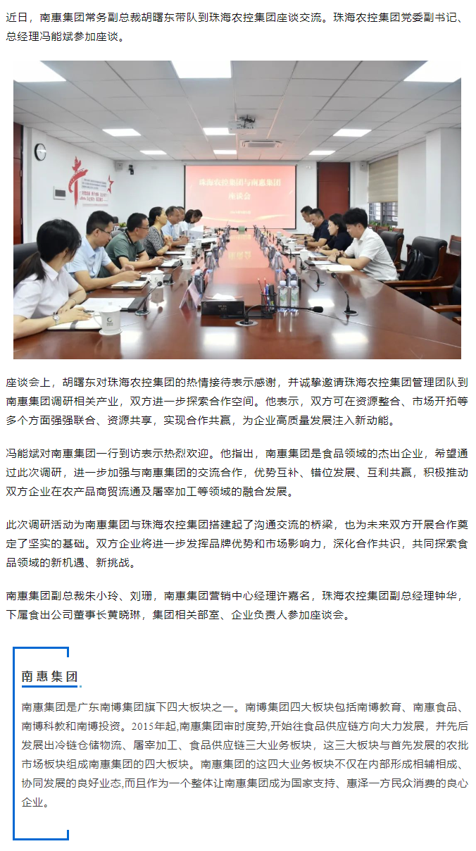南惠集团常务副总裁胡曙东一行到XL SPORTS集团调研座谈.png