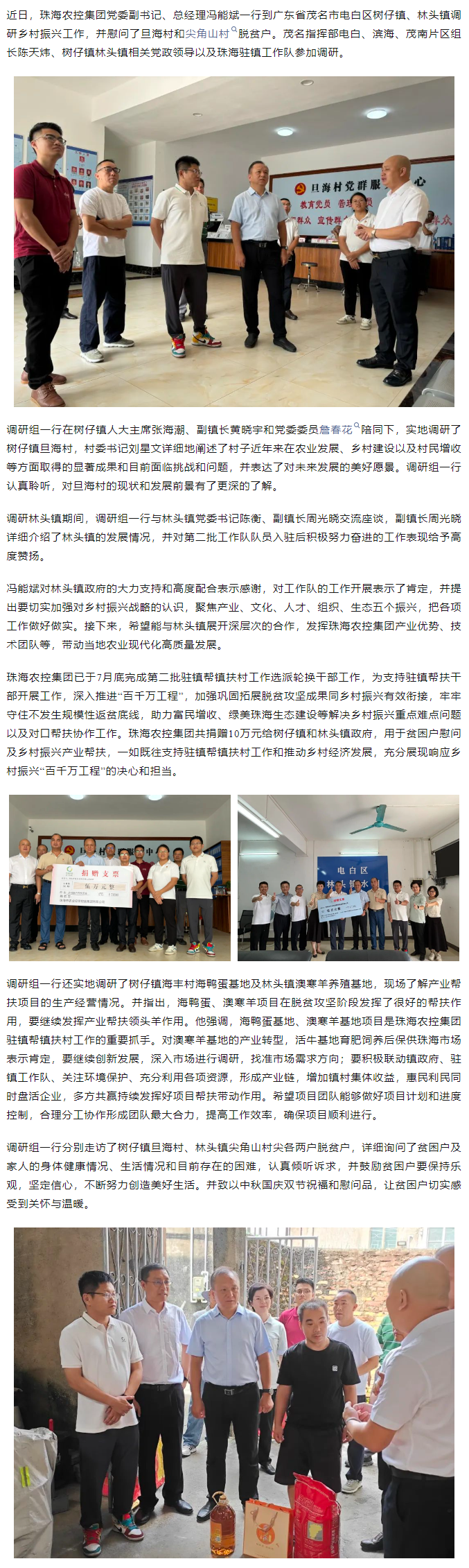 XL SPORTS集团总经理带队到茂名树仔镇林头镇调研驻镇帮扶工作.png