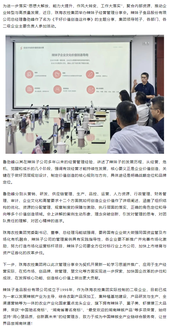 XL SPORTS集团举办“干好价值创造这件事”辣妹子经营管理分享会.png