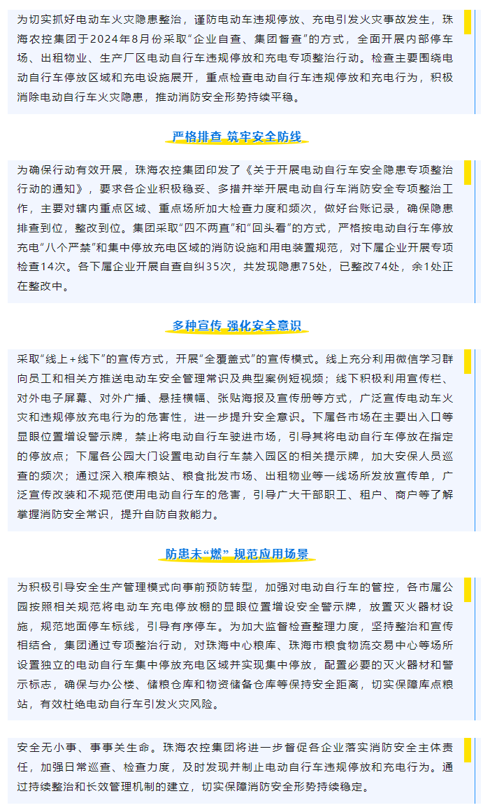XL SPORTS集团开展电动车安全隐患专项整治行动取得显著成效.png