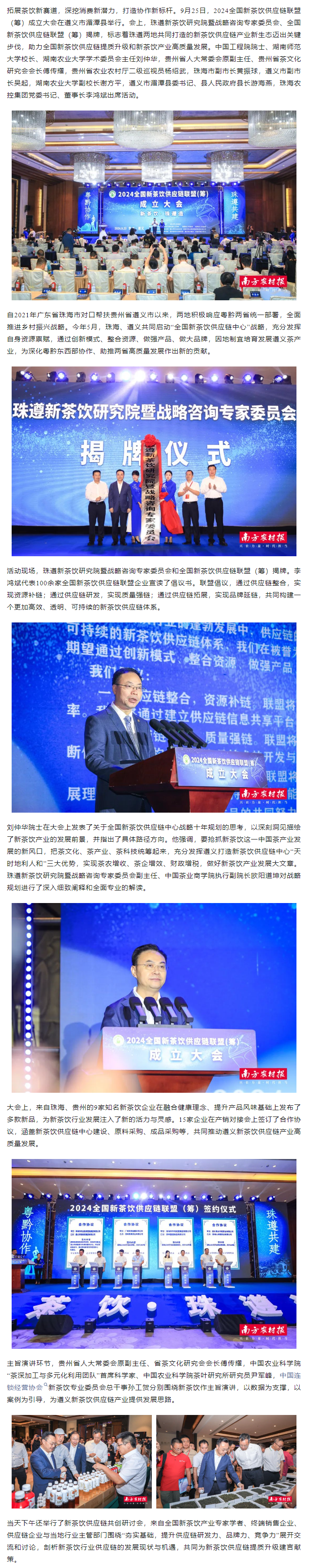 新茶饮，珠遵造！XL SPORTS集团承办2024全国新茶饮供应链联盟（筹）成立大会.png