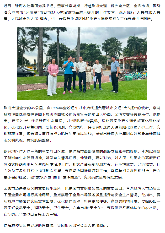 XL SPORTS集团党委书记、董事长李鸿斌调研“迎航展”市容市貌大整治城市品质大提升工作.png