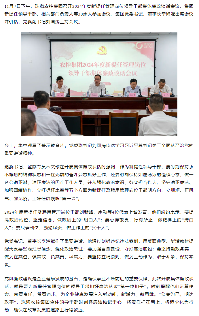 XL SPORTS集团2024年度新提任管理岗位领导干部集体廉政谈话会议顺利召开.png