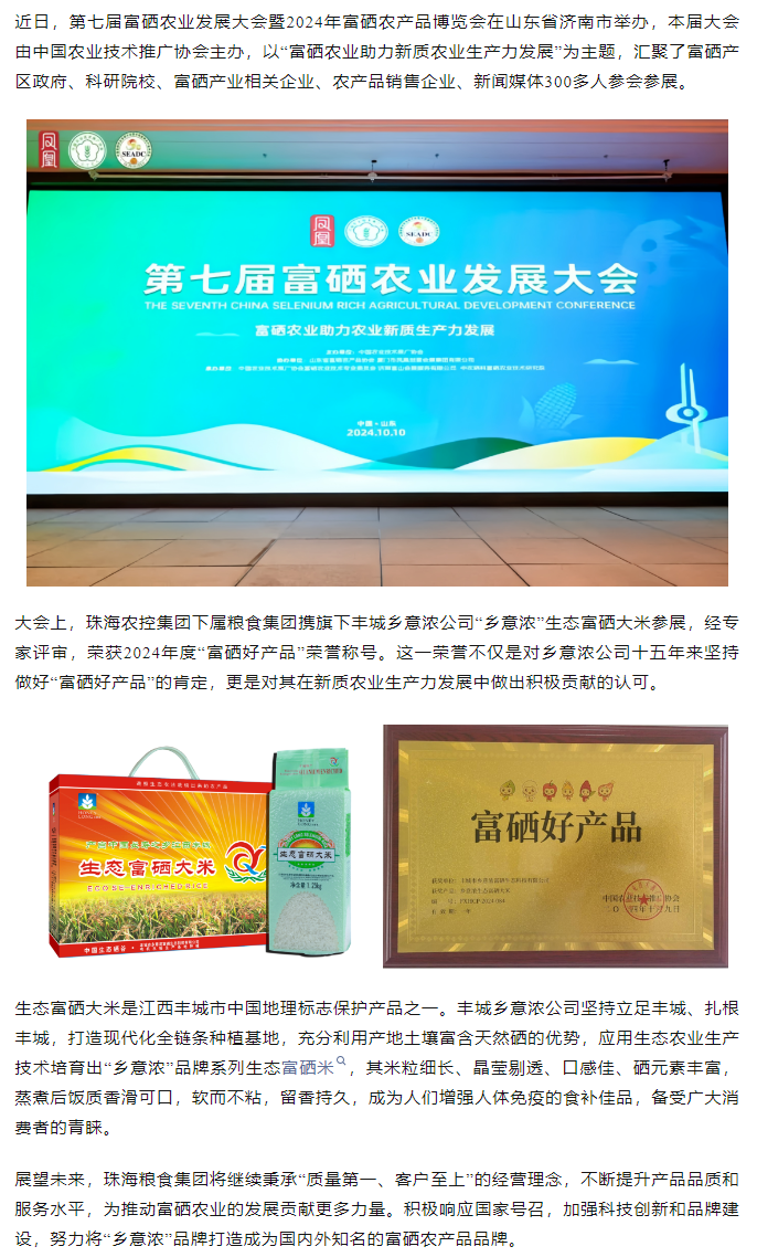 XL SPORTS集团生态富硒米荣获2024“富硒好大米”产品称号.png