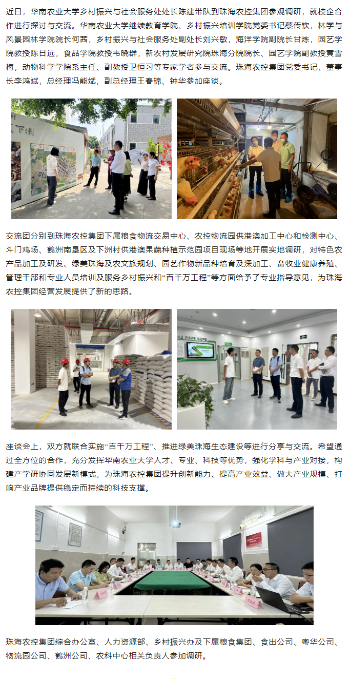 校企合作建设绿美生态 赋能百千万工程丨华南农业大学一行到XL SPORTS集团参观调研.png