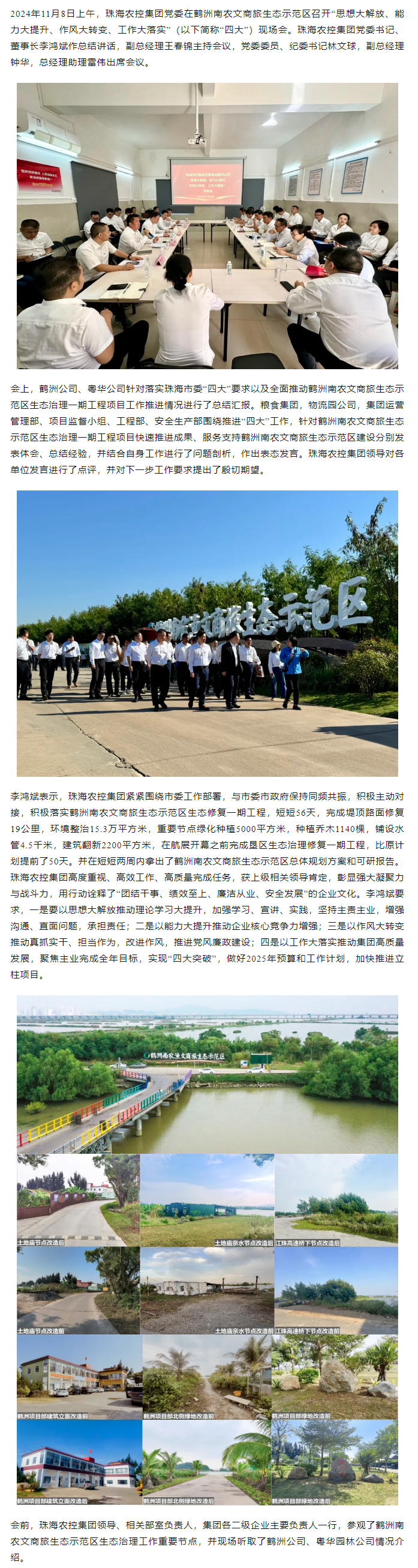 XL SPORTS集团党委在鹤洲南农文商旅生态示范区召开“思想大解放、能力大提升、作风大转变、工作大落实” 现场会.png