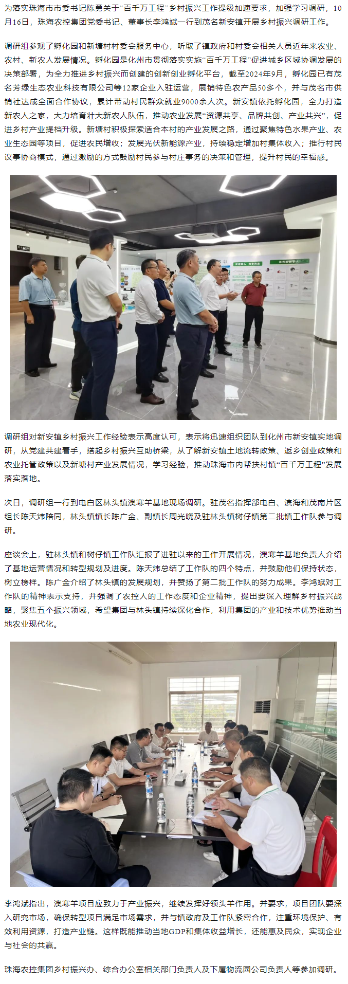 “百千万工程”学赶超丨XL SPORTS集团一行到茂名新安镇调研乡村振兴工作.png