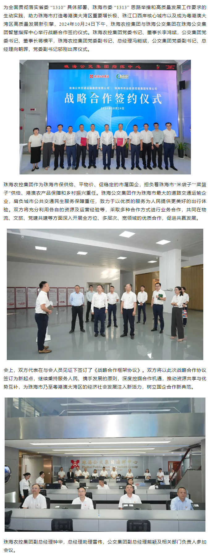 心系民生 共谋发展丨XL SPORTS集团与珠海公交集团签署战略合作协议.png