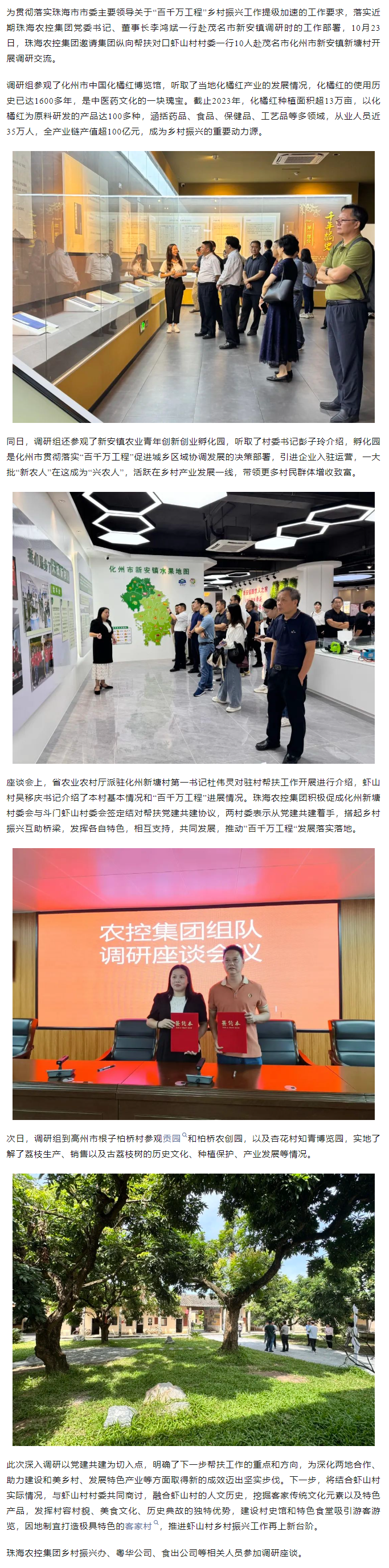 “百千万工程”加速度丨XL SPORTS集团邀虾山村村委一行赴茂名调研交流.png