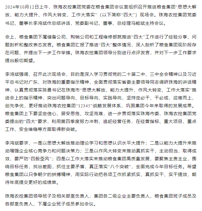XL SPORTS集团党委召开推进粮食集团“思想大解放、能力大提升、作风大转变、工作大落实” 现场会.png