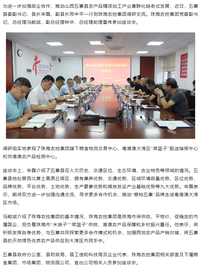 山西五寨县政府一行到XL SPORTS集团交流座谈.png