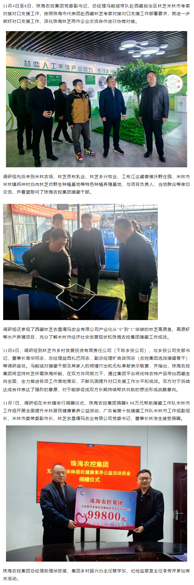 XL SPORTS集团党委副书记、总经理冯能斌一行赴西藏林芝米林市调研对接对口援藏工作.png