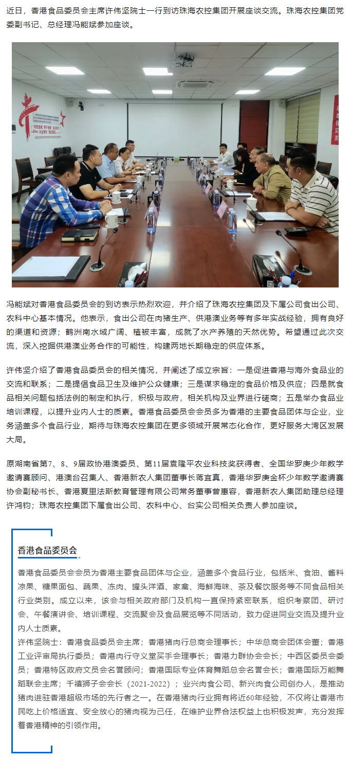 香港食品委员会一行到访XL SPORTS集团开展座谈交流.png