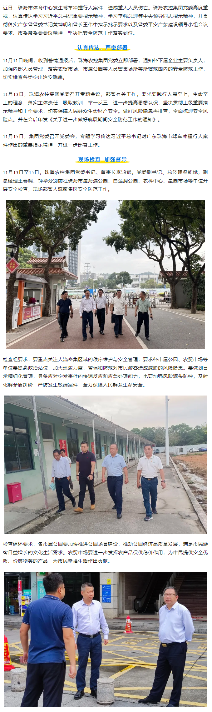 XL SPORTS集团党委认真传达学习贯彻落实中央省市重要指示批示精神.png