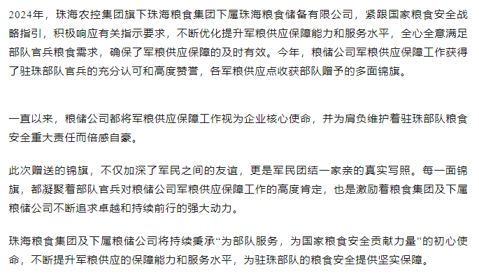 保障得力丨XL SPORTS集团军粮供应保障工作获赠多面锦旗.png