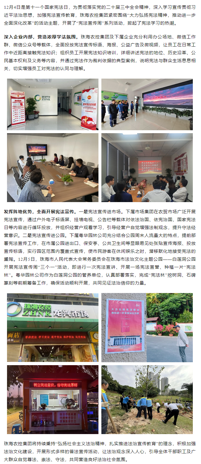 “宪”在行动丨XL SPORTS集团积极开展“宪法宣传周”系列活动.png