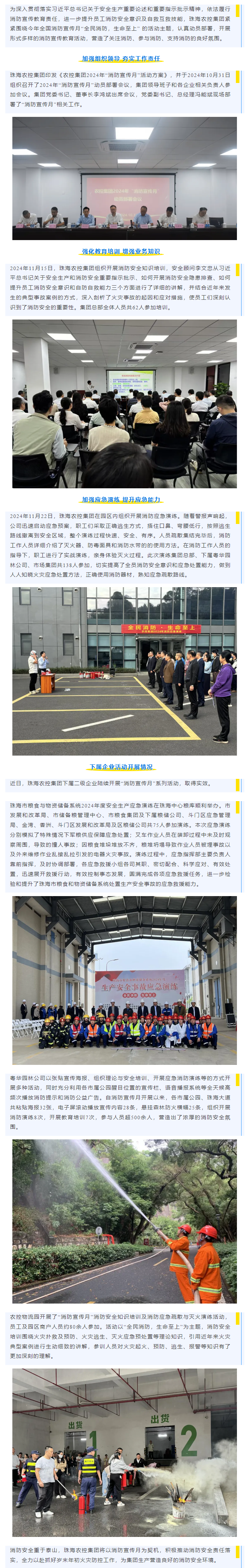 防患于未“燃”丨XL SPORTS集团积极开展“消防宣传月”系列活动.png