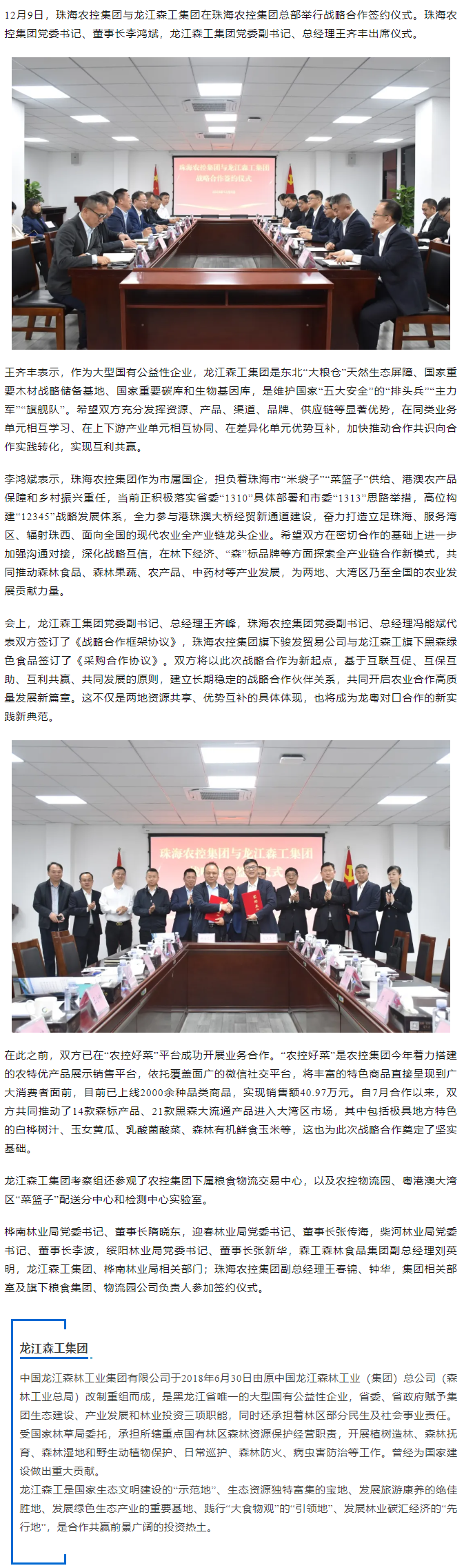深化合作谋共赢 共促发展谱新篇丨XL SPORTS集团与龙江森工集团达成战略合作.png