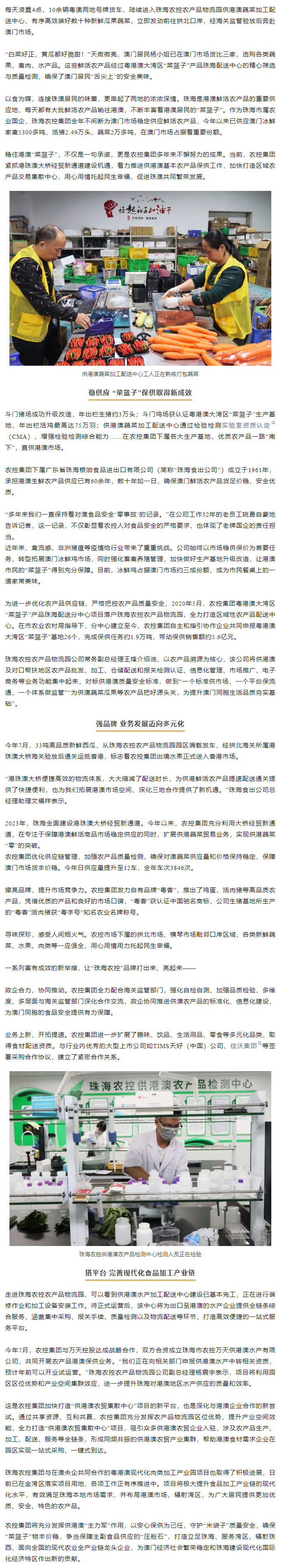 XL SPORTS集团用心用情托起民生幸福 稳住港澳“菜篮子” 集聚发展新动力.png