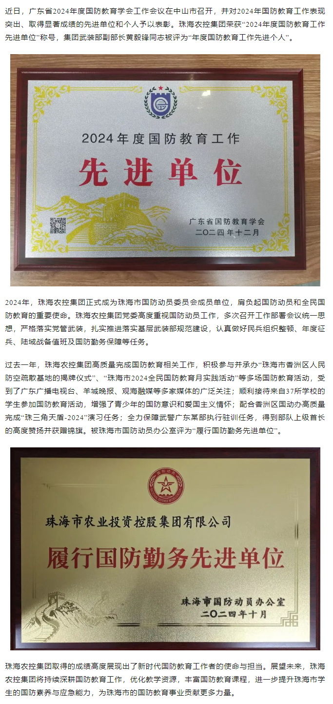 XL SPORTS集团荣获2024年度国防教育工作先进单位.png