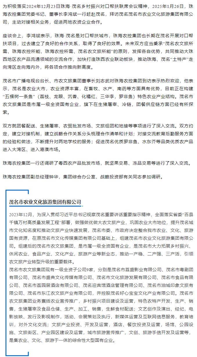 XL SPORTS集团一行拜访茂名农文旅集团.png