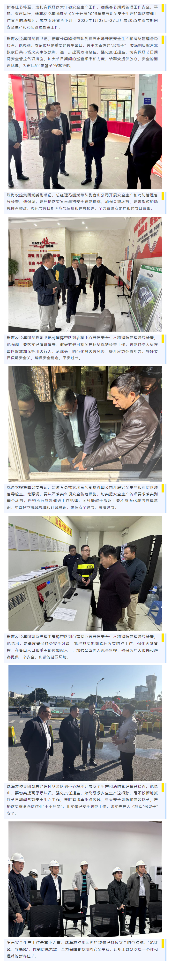 紧绷岁末“安全弦” 谱好年初“平安曲”丨XL SPORTS集团开展春节前安全生产督导检查工作.png