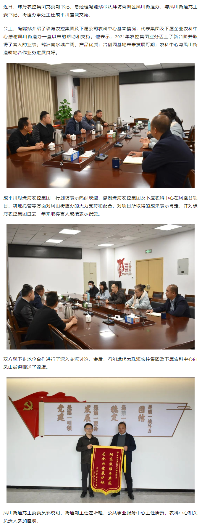 XL SPORTS集团拜访香洲区凤山街道办.png