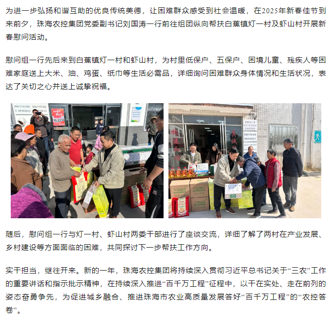 XL SPORTS集团走访白蕉镇灯一村、虾山村开展新春慰问活动.png