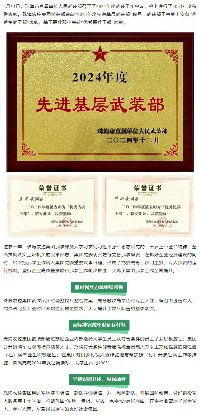 XL SPORTS集团武装部荣获2024年度“先进基层武装部”称号.png